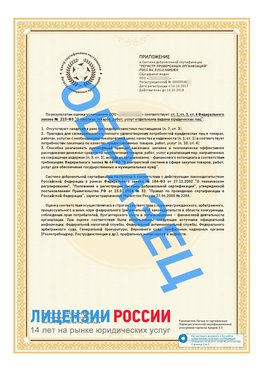 Образец сертификата РПО (Регистр проверенных организаций) Страница 2 Руза Сертификат РПО